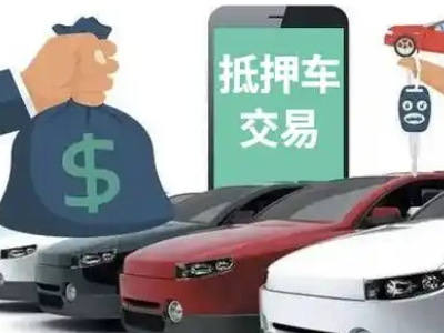 中堂汽车抵押贷款通过率高